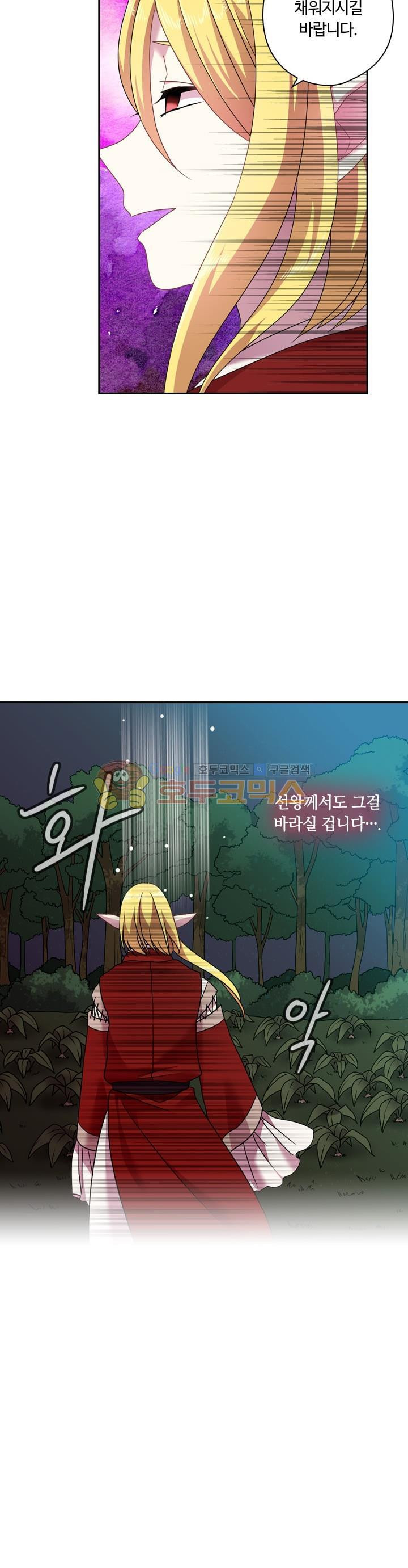 왕의 공녀 40화 - 웹툰 이미지 14