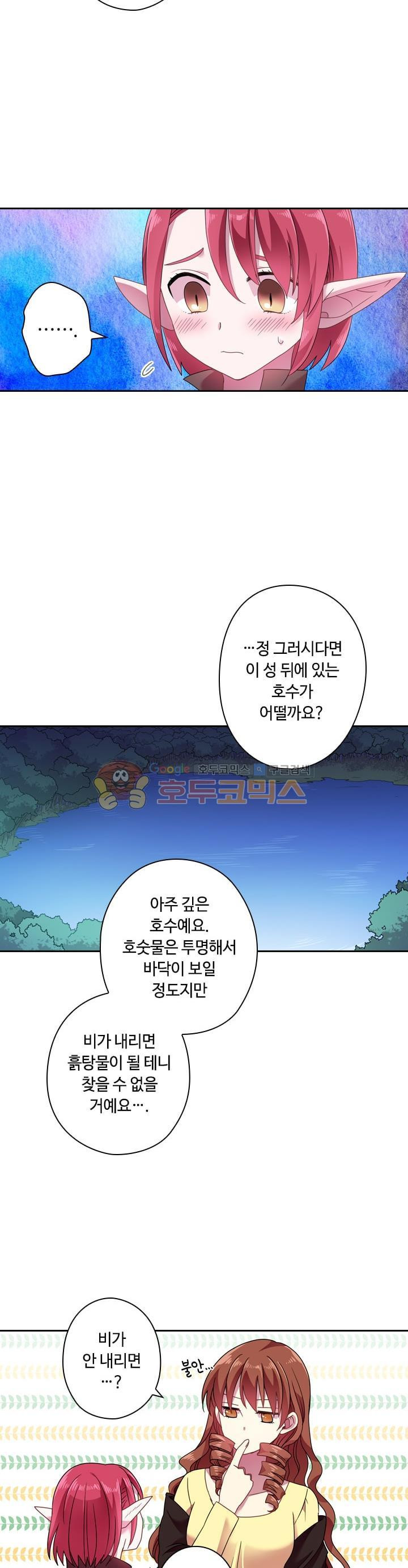 왕의 공녀 44화 - 웹툰 이미지 12