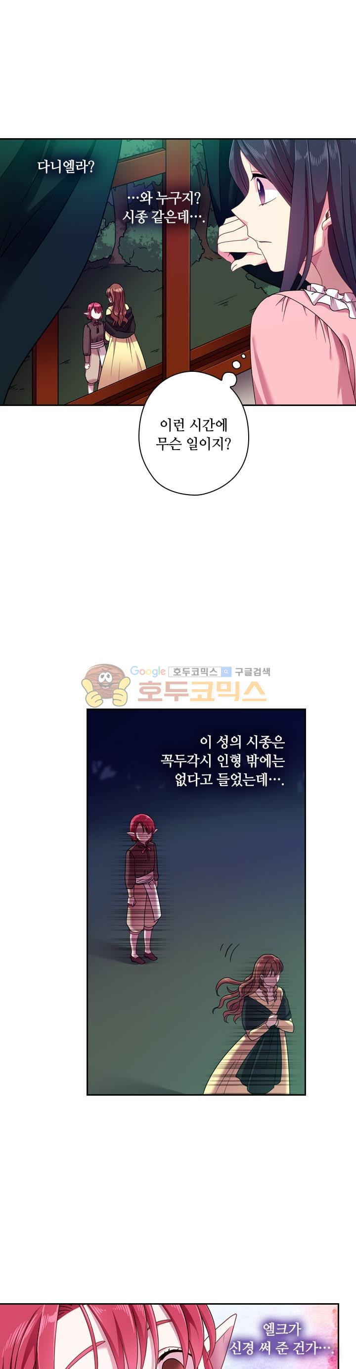 왕의 공녀 44화 - 웹툰 이미지 18