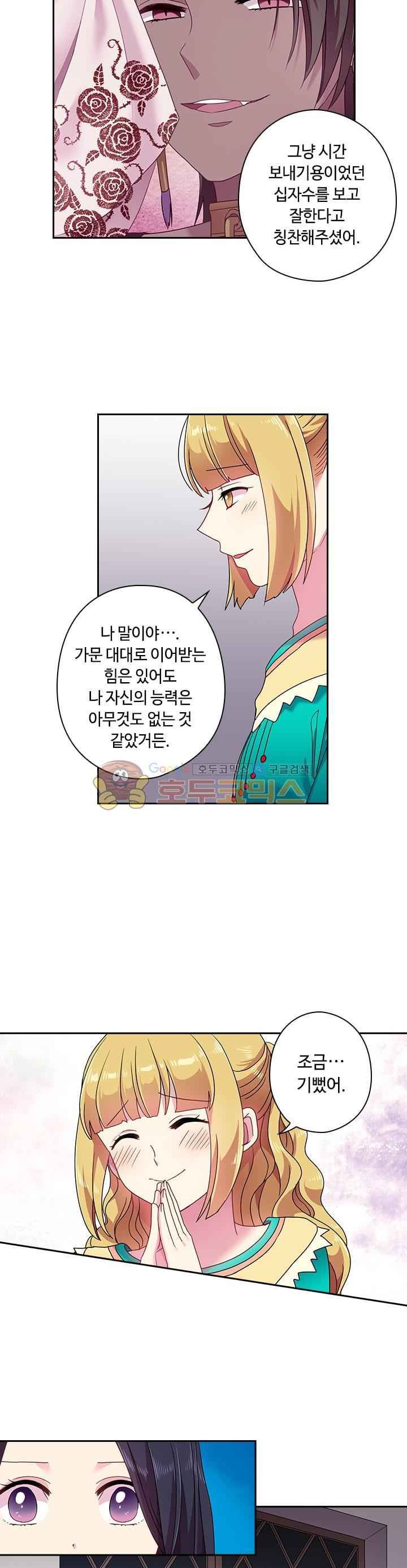 왕의 공녀 50화 - [1시즌 종료] - 웹툰 이미지 7