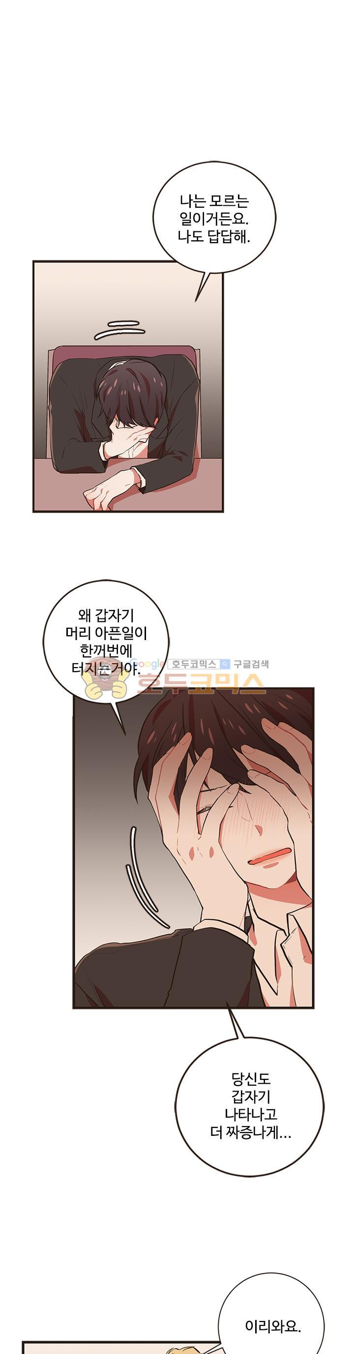 멍멍냥냥 41화 - 무방비 주의보 - 웹툰 이미지 18