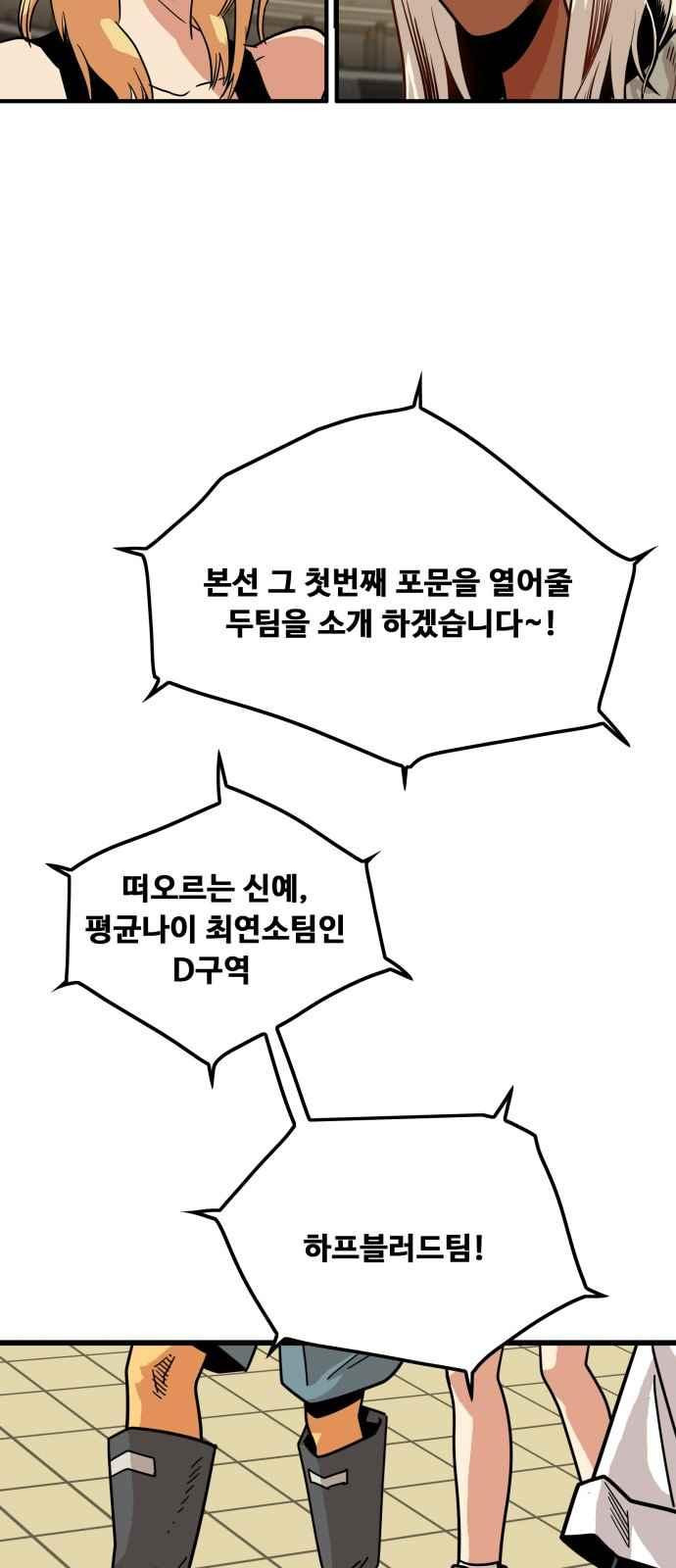 트롤트랩 60화 - 웹툰 이미지 28