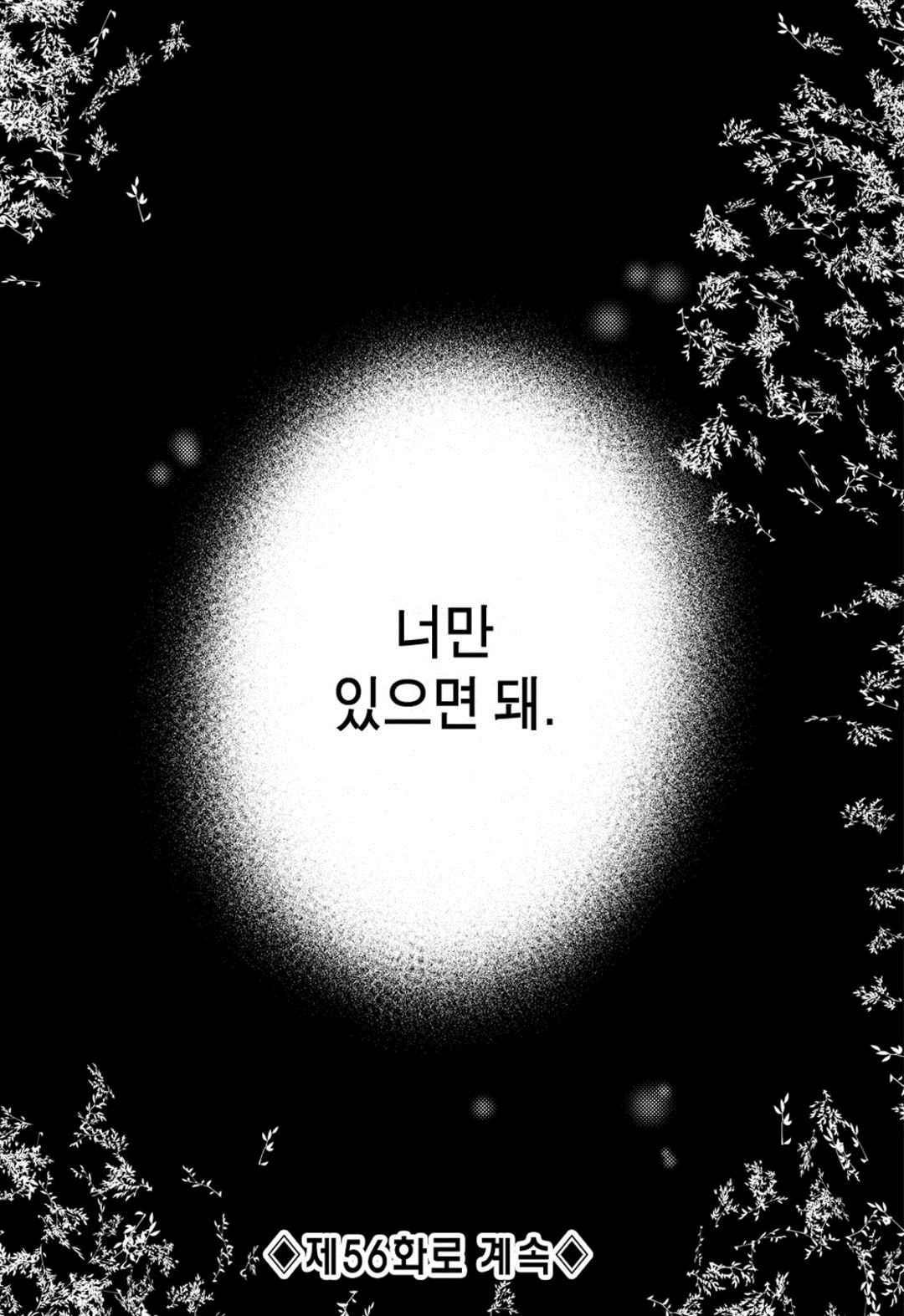 일하고 싸우고 사랑하라 55화 - 웹툰 이미지 60