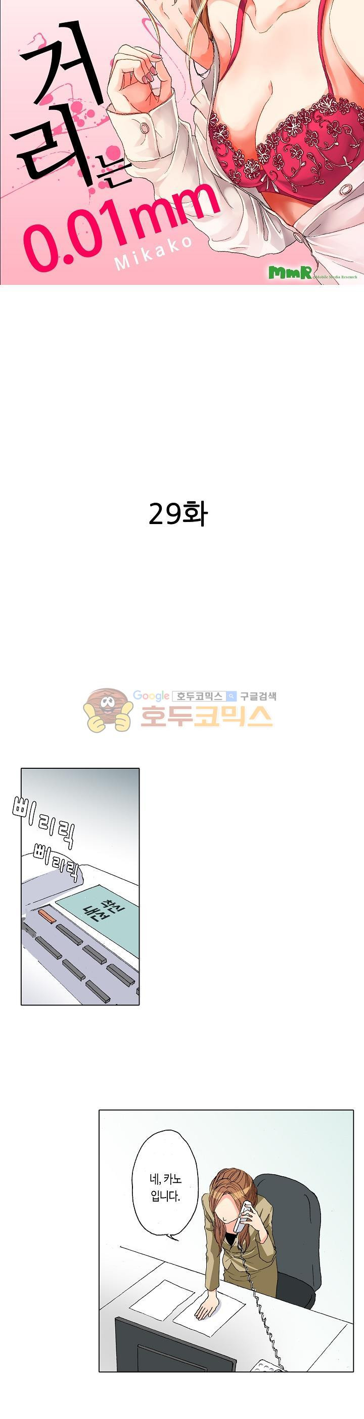 두 사람의 거리는 0.01mm 29화 - 웹툰 이미지 2