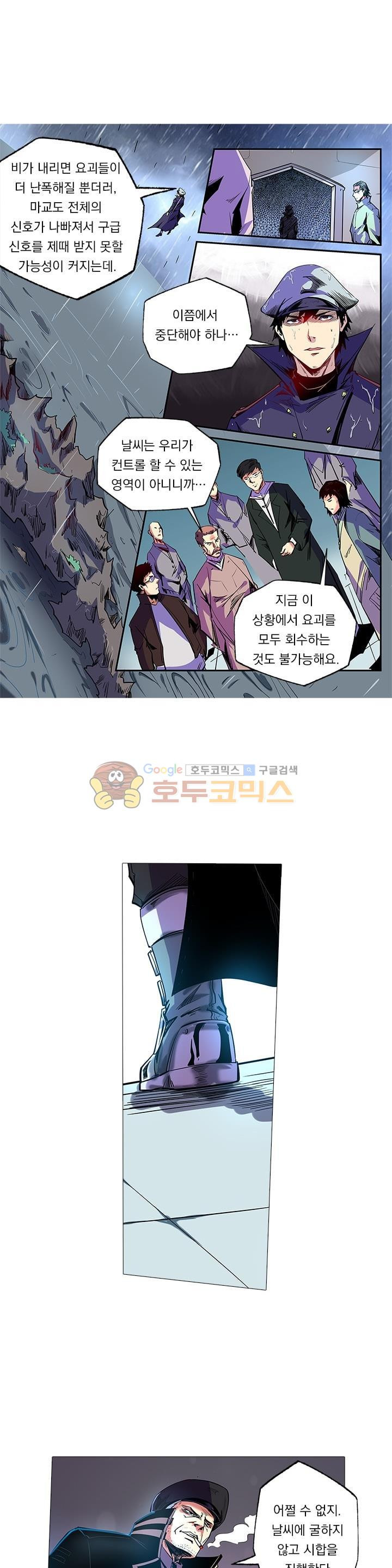 시어스톤:수련4만년 76화 - 웹툰 이미지 7