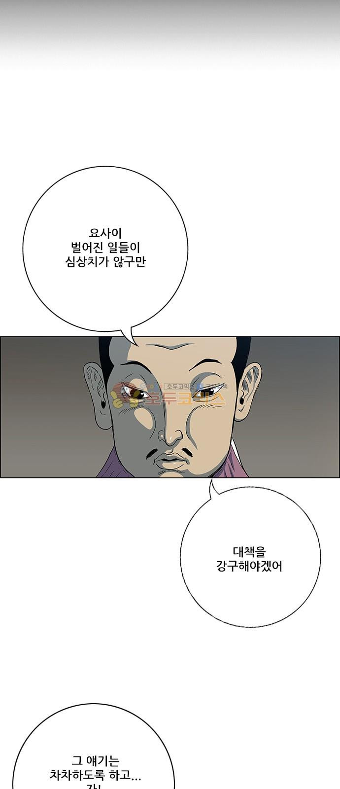 호랑이형님 2부 104화 - 부하들은 떠나가고 - 웹툰 이미지 21