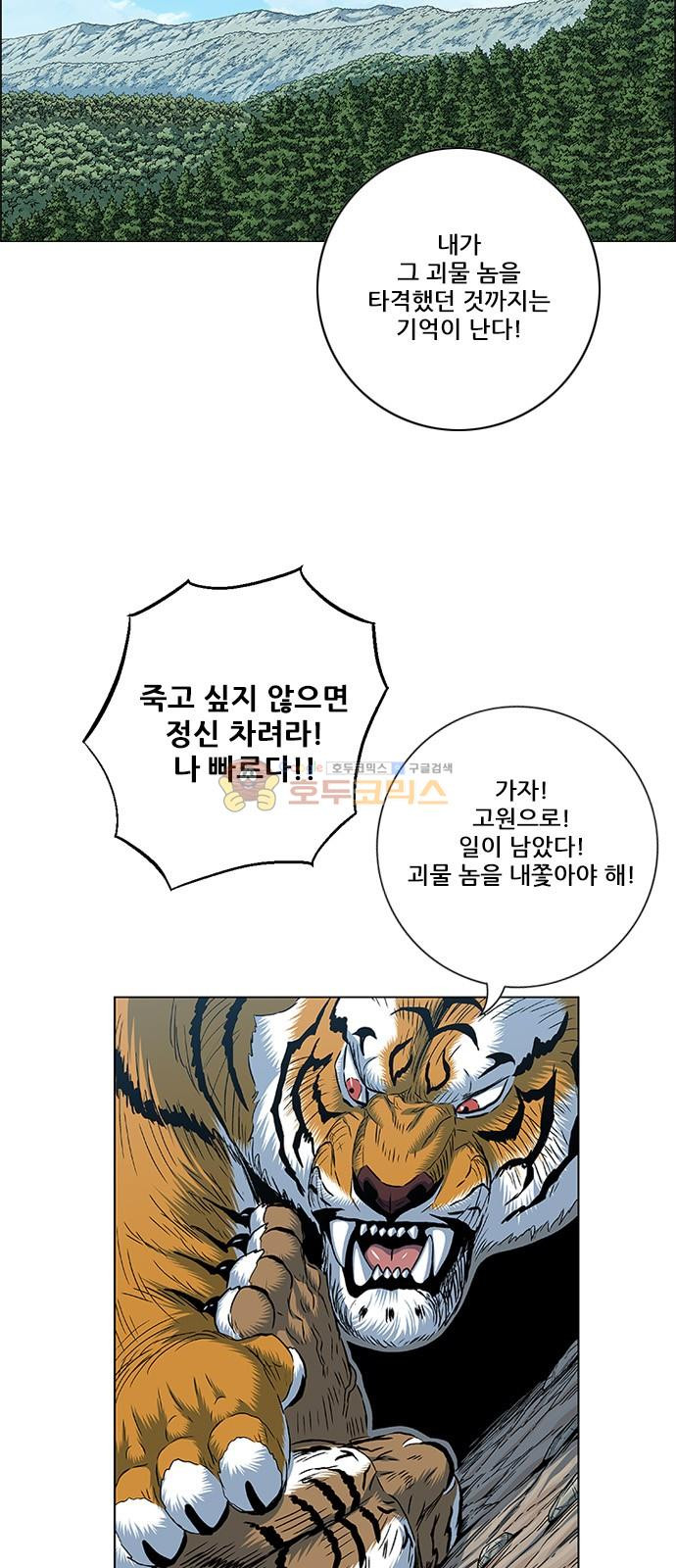 호랑이형님 2부 104화 - 부하들은 떠나가고 - 웹툰 이미지 40