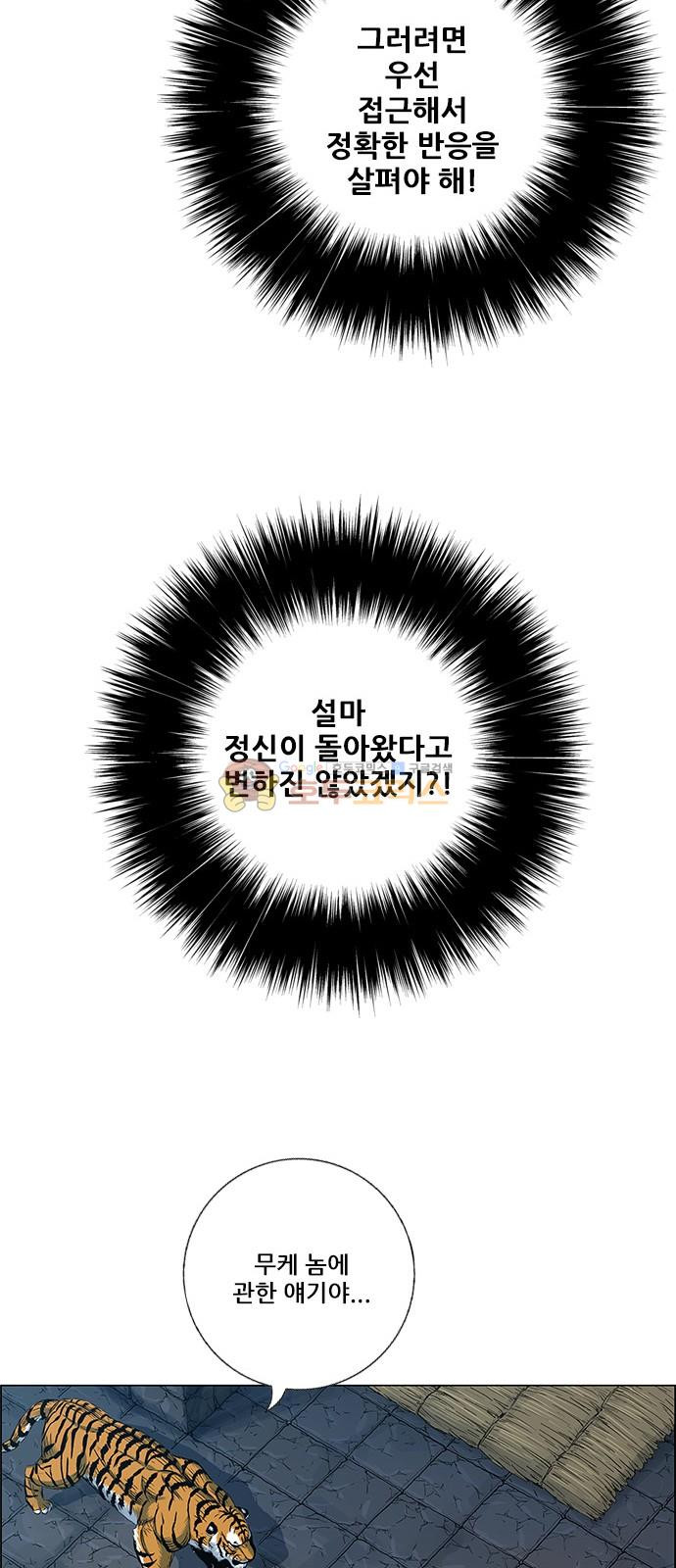 호랑이형님 2부 104화 - 부하들은 떠나가고 - 웹툰 이미지 61