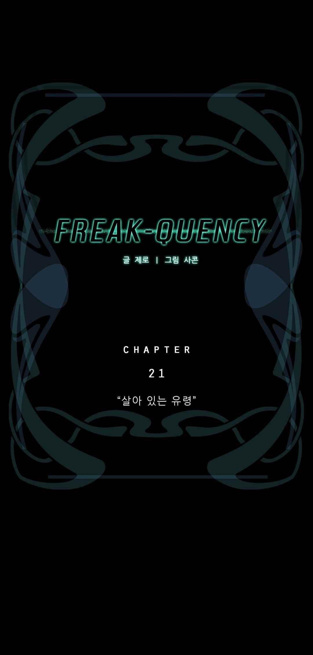 FREAK-QUENCY : 프릭-퀀시 21화 - 웹툰 이미지 3