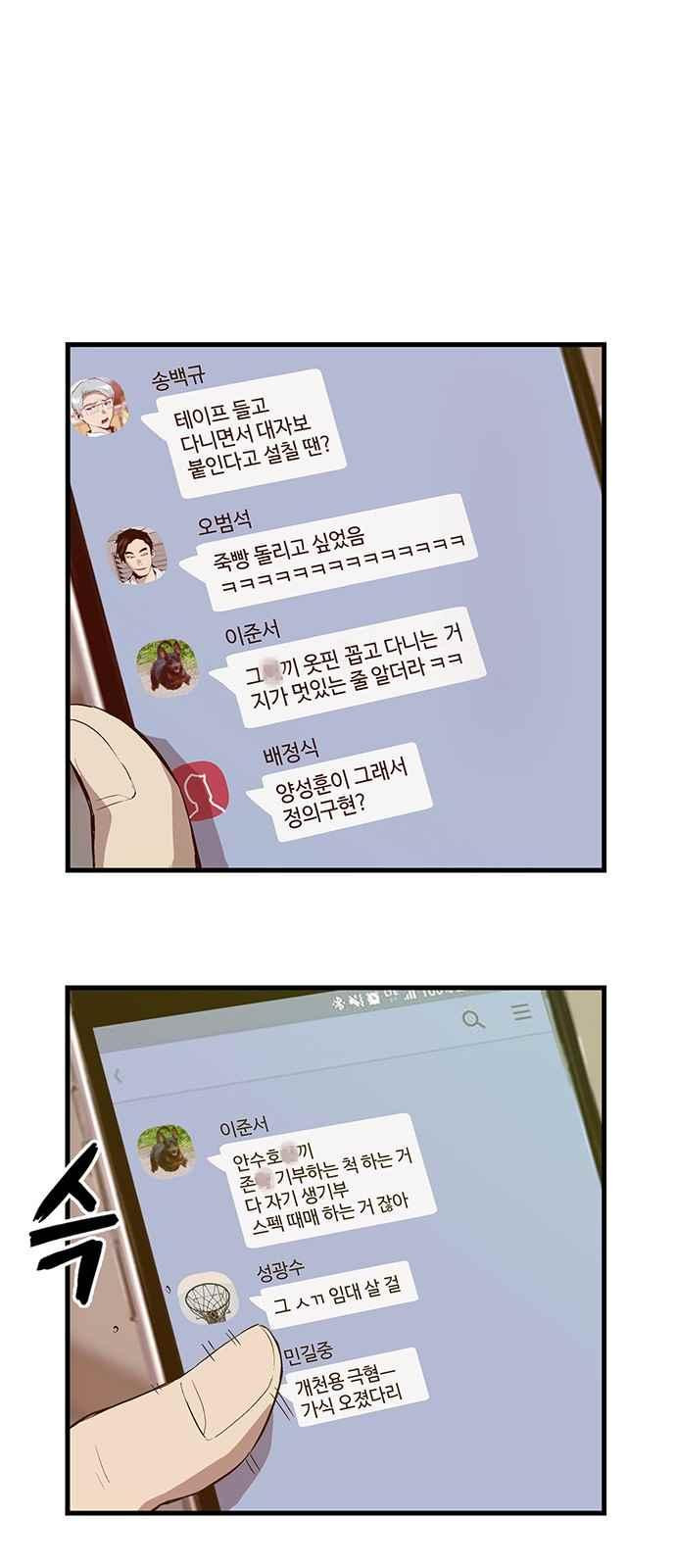 약한영웅 32화 - 웹툰 이미지 7