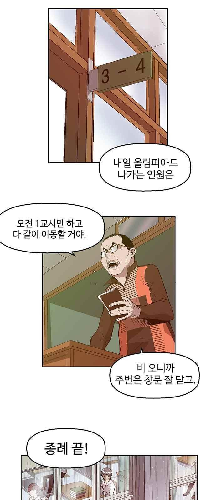 약한영웅 32화 - 웹툰 이미지 16