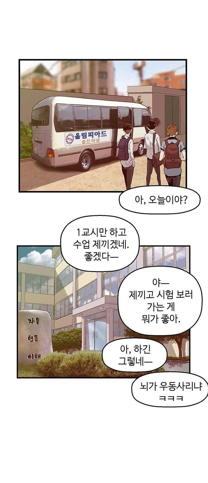 약한영웅 32화 - 웹툰 이미지 43