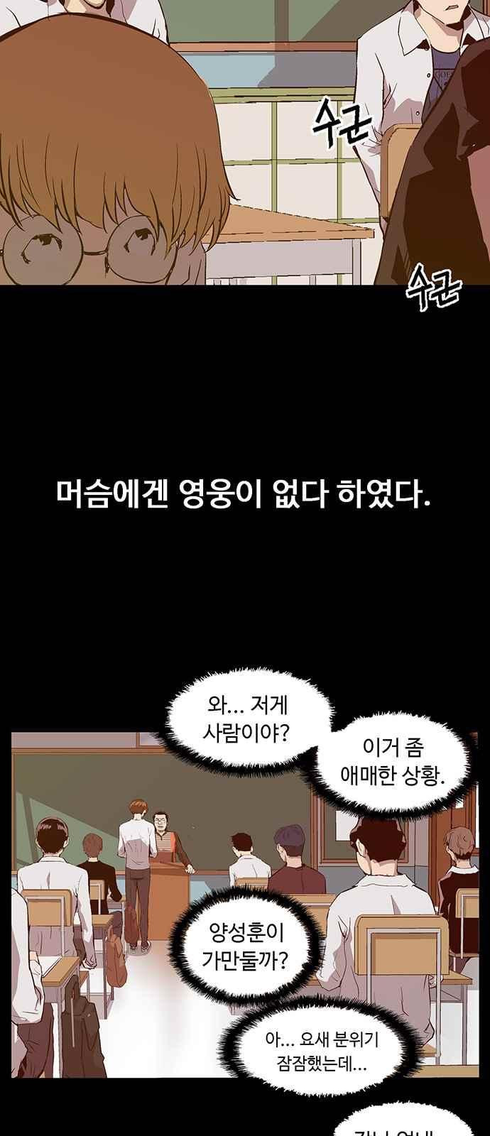 약한영웅 32화 - 웹툰 이미지 56