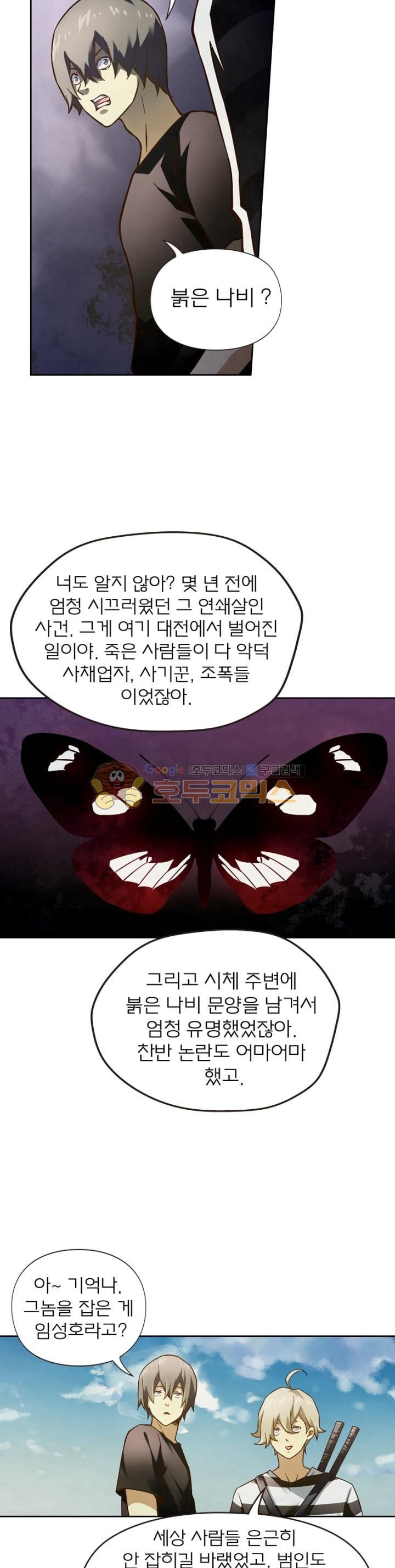 블러디발렌타인:인류종말 56화 - 웹툰 이미지 23