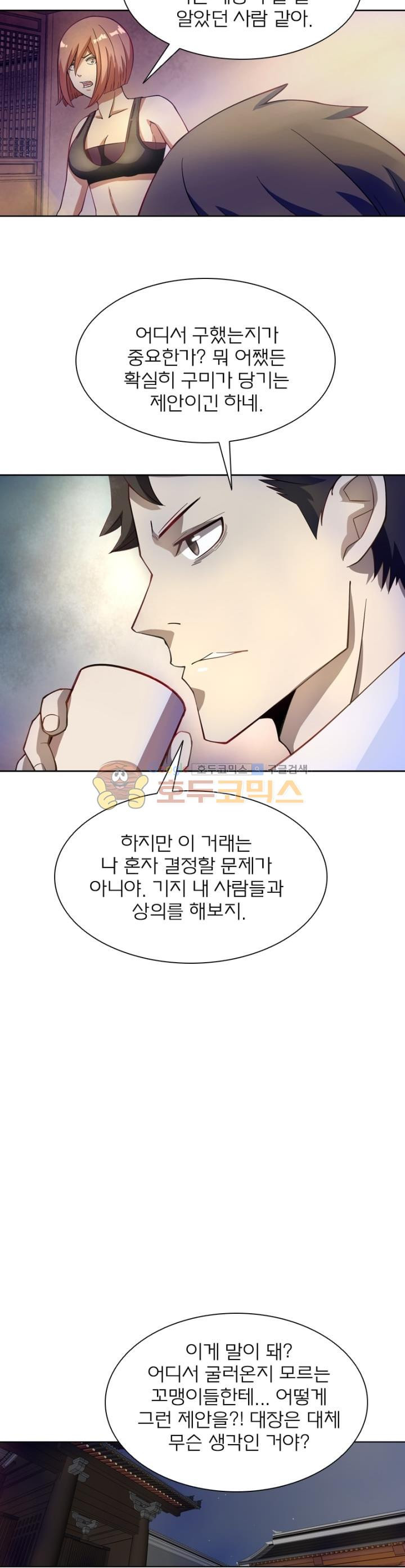 블러디발렌타인:인류종말 57화 - 웹툰 이미지 19