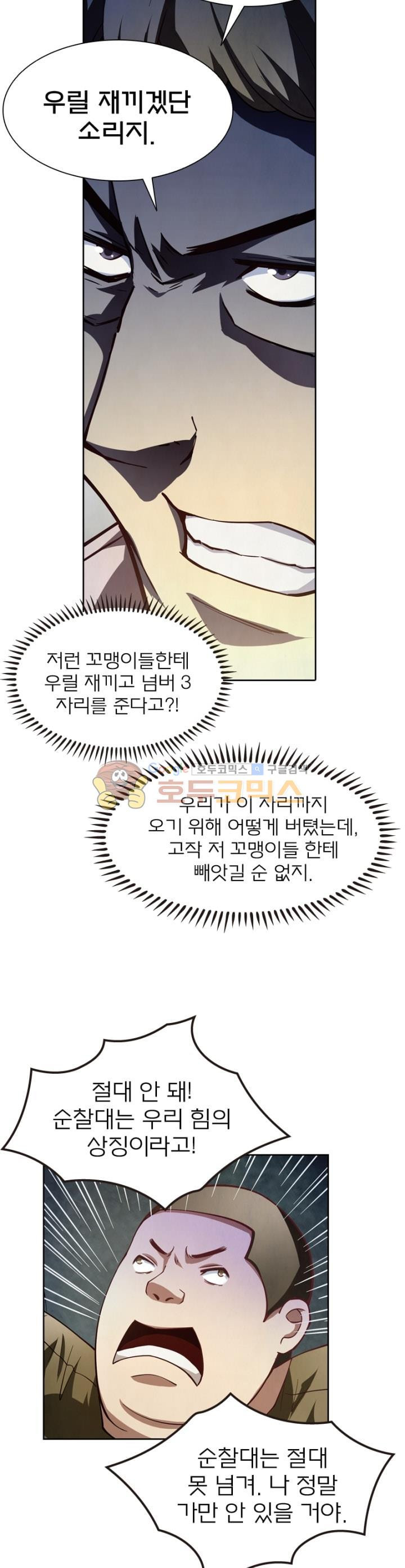 블러디발렌타인:인류종말 57화 - 웹툰 이미지 21