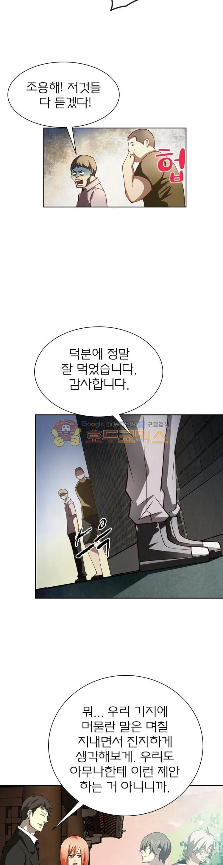 블러디발렌타인:인류종말 57화 - 웹툰 이미지 22