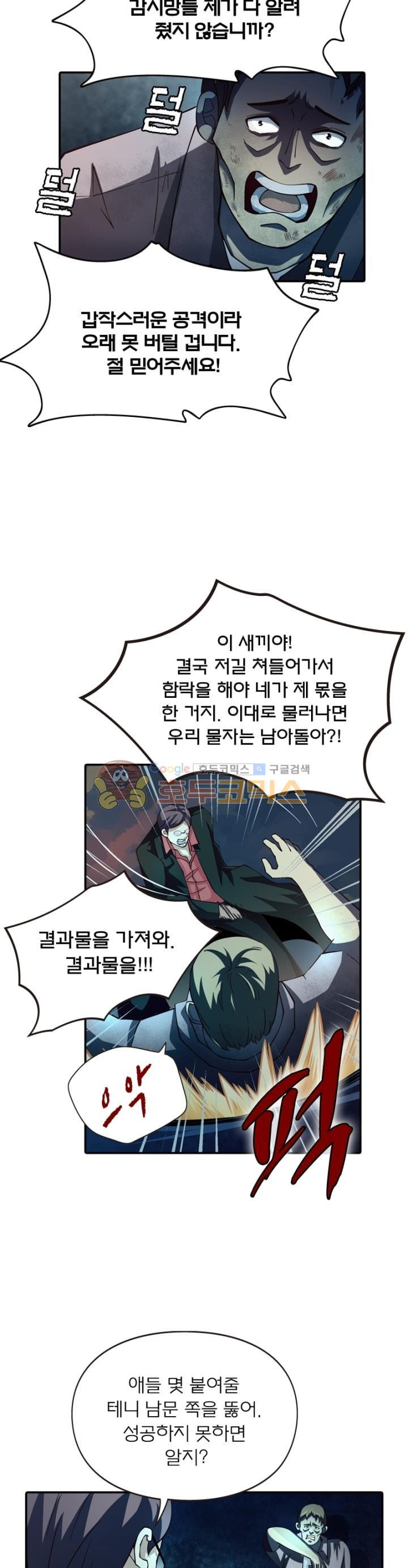 블러디발렌타인:인류종말 60화 - 웹툰 이미지 21