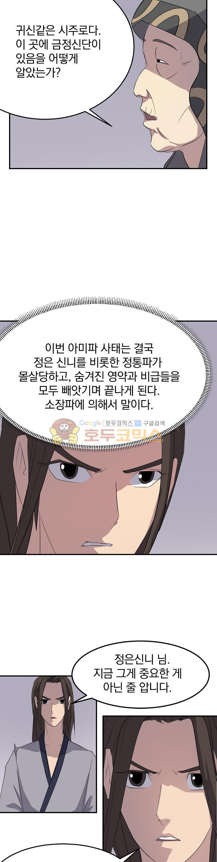 불사무적 29화 - 웹툰 이미지 19