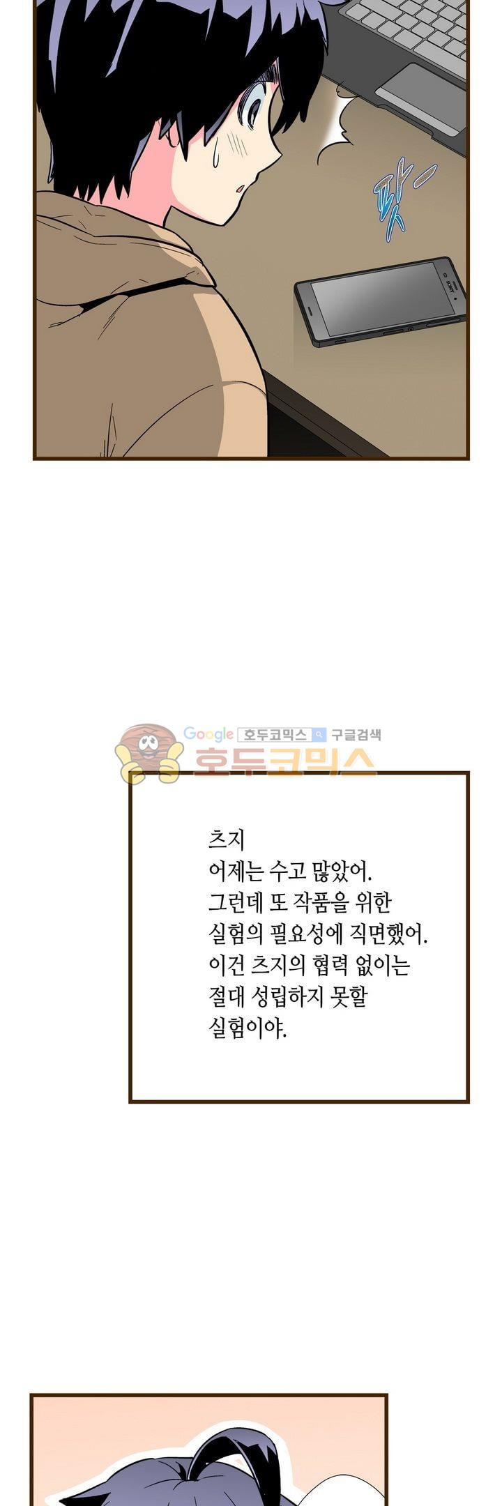 나에게 가르쳐줘 56화 - 웹툰 이미지 9