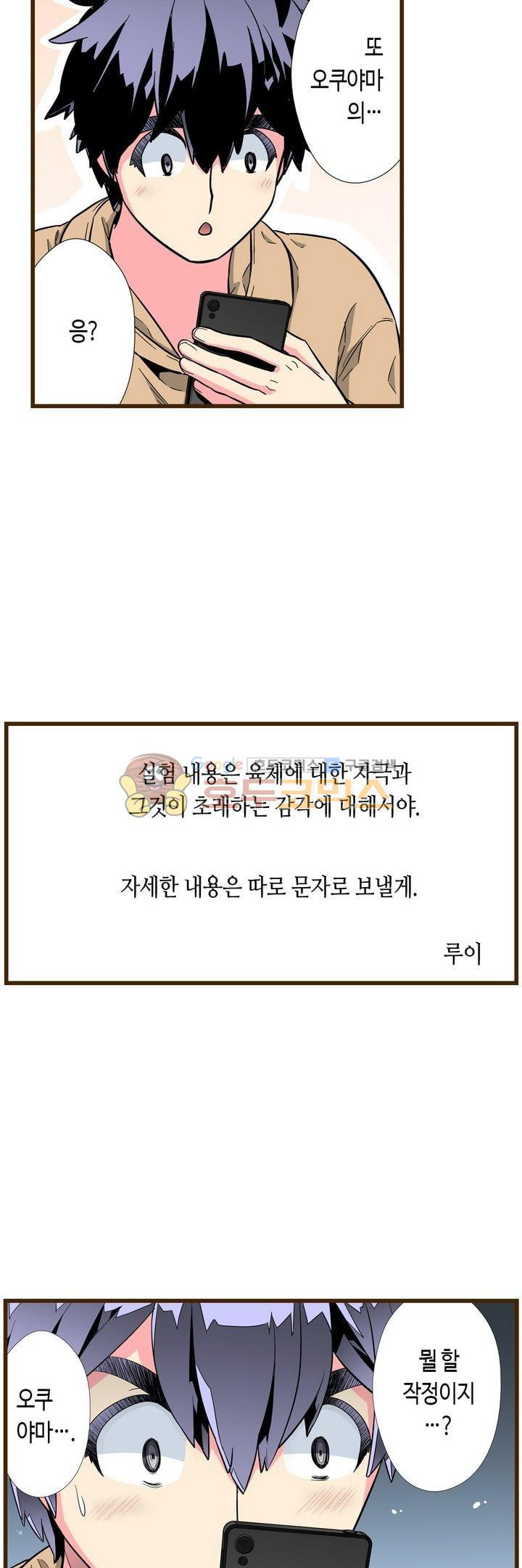 나에게 가르쳐줘 56화 - 웹툰 이미지 10