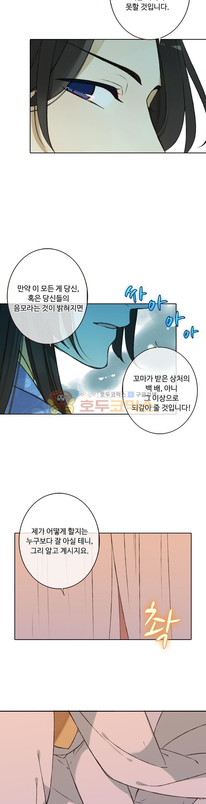 하늘에서 내려온 오빠 73화 - 웹툰 이미지 21