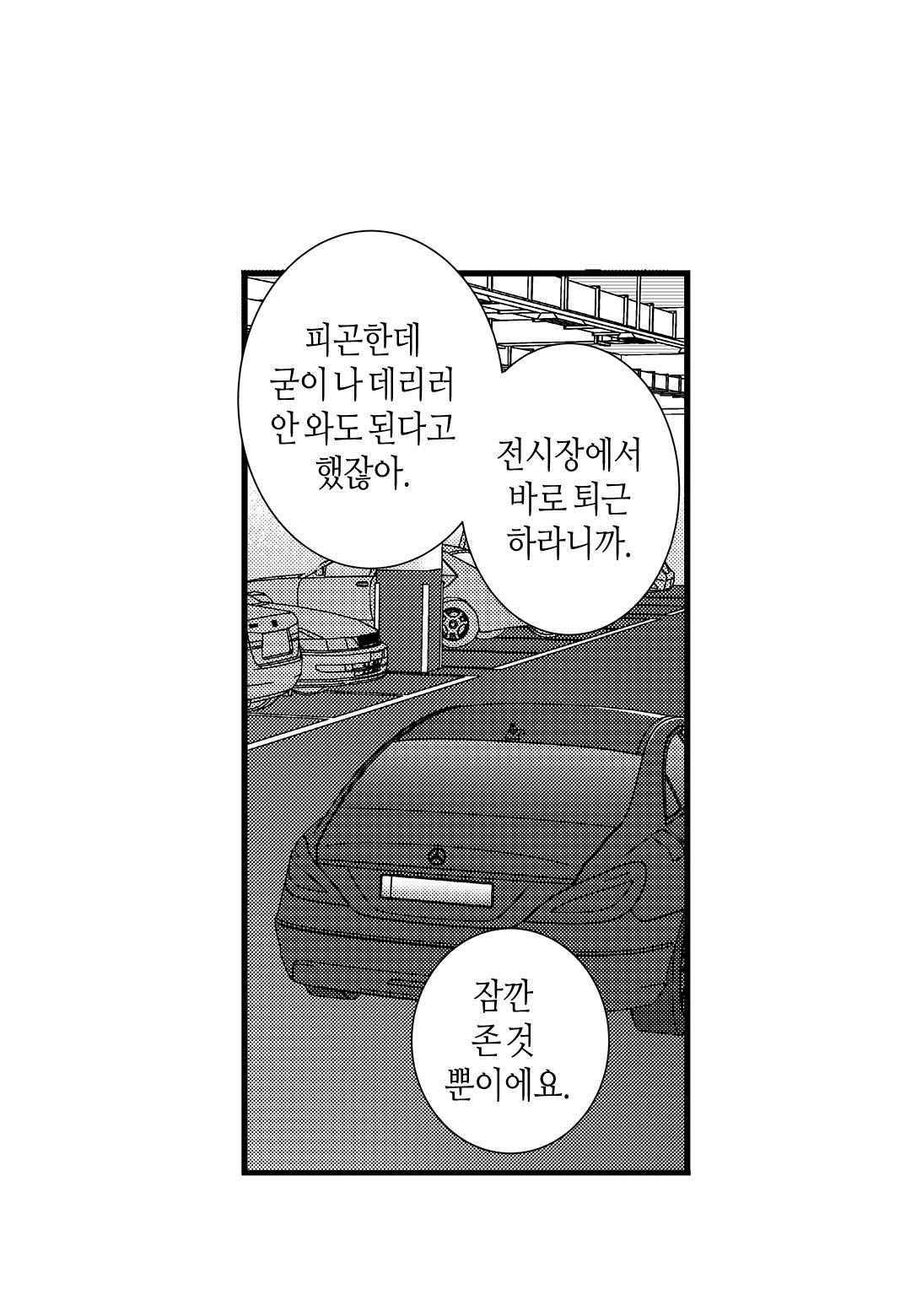 일하고 싸우고 사랑하라 56화 - 웹툰 이미지 29