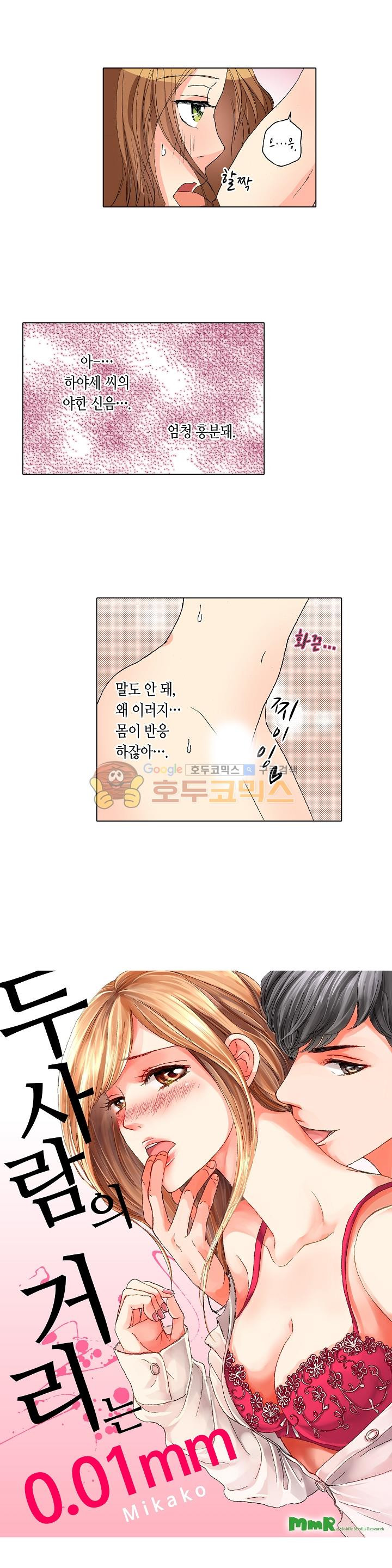 두 사람의 거리는 0.01mm 30화 - 웹툰 이미지 1