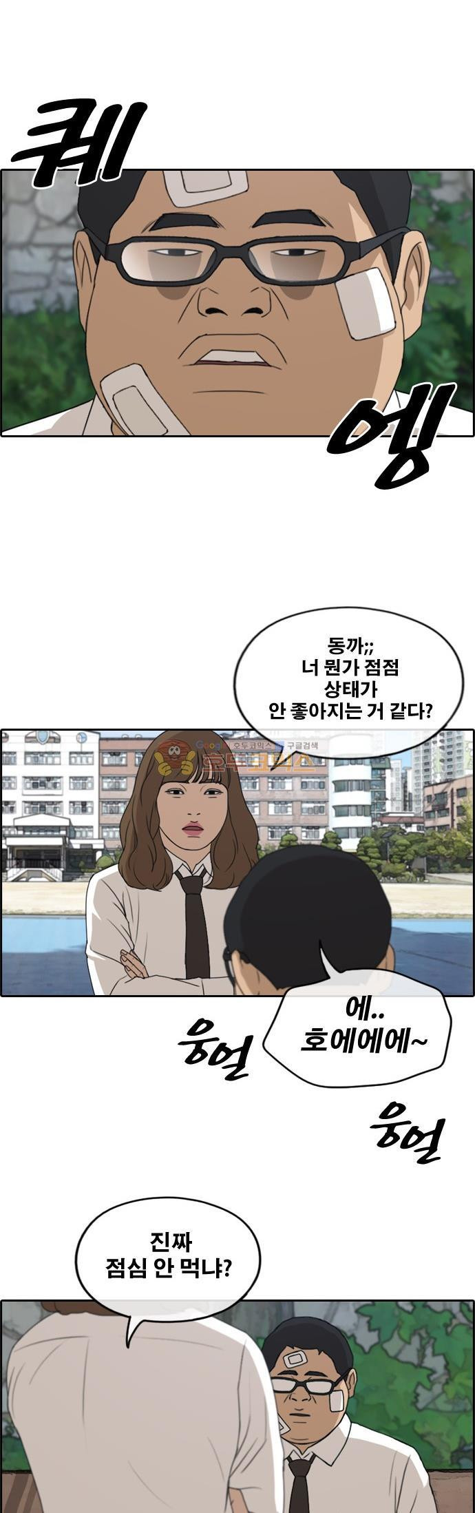 프리드로우 261화 - 동까의 다이어트 (1) - 웹툰 이미지 19