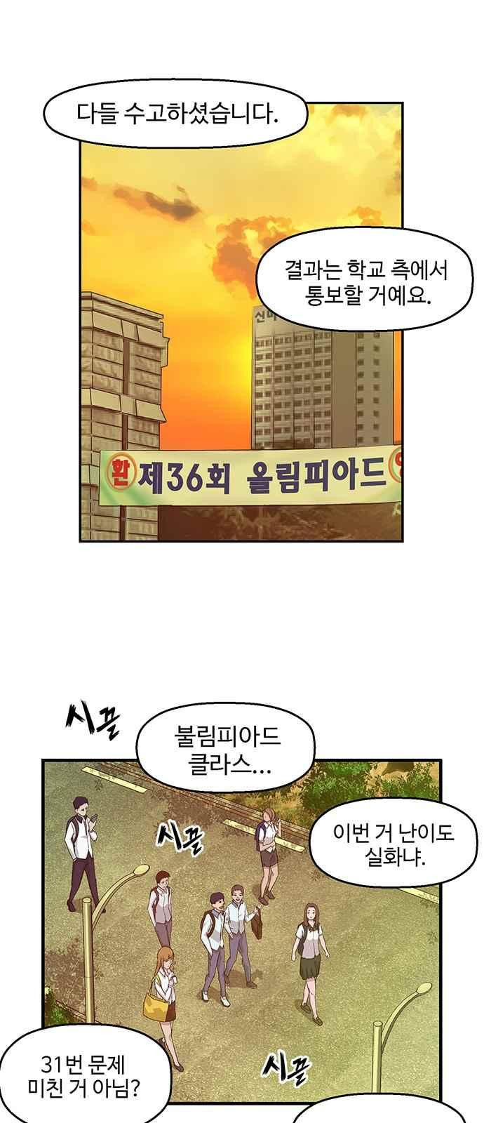 약한영웅 33화 - 웹툰 이미지 24