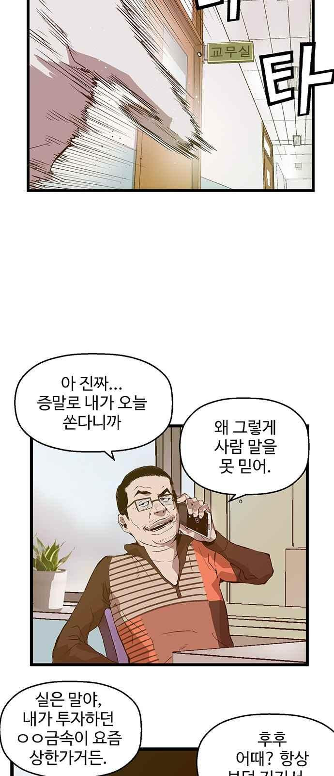 약한영웅 33화 - 웹툰 이미지 36