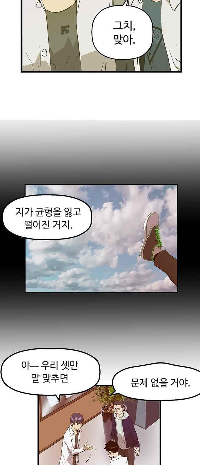 약한영웅 33화 - 웹툰 이미지 47