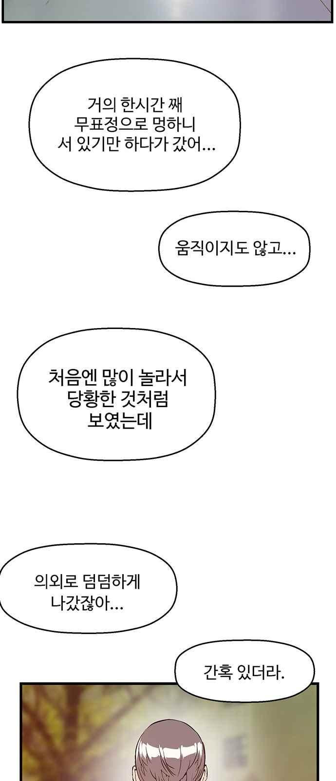 약한영웅 33화 - 웹툰 이미지 61