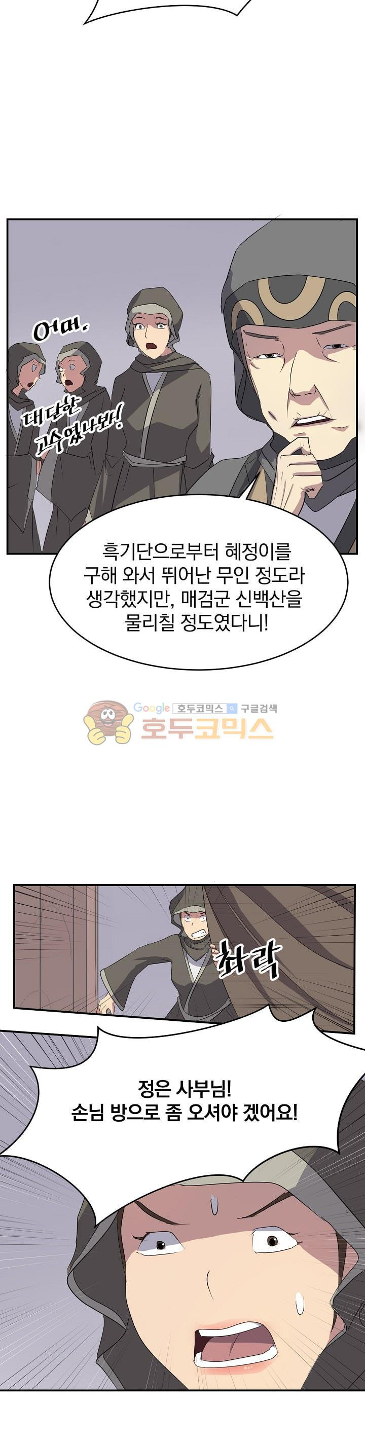 불사무적 30화 - 웹툰 이미지 7