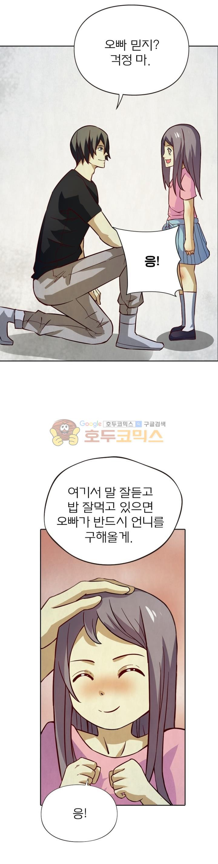 블러디발렌타인:인류종말 65화 - 웹툰 이미지 2