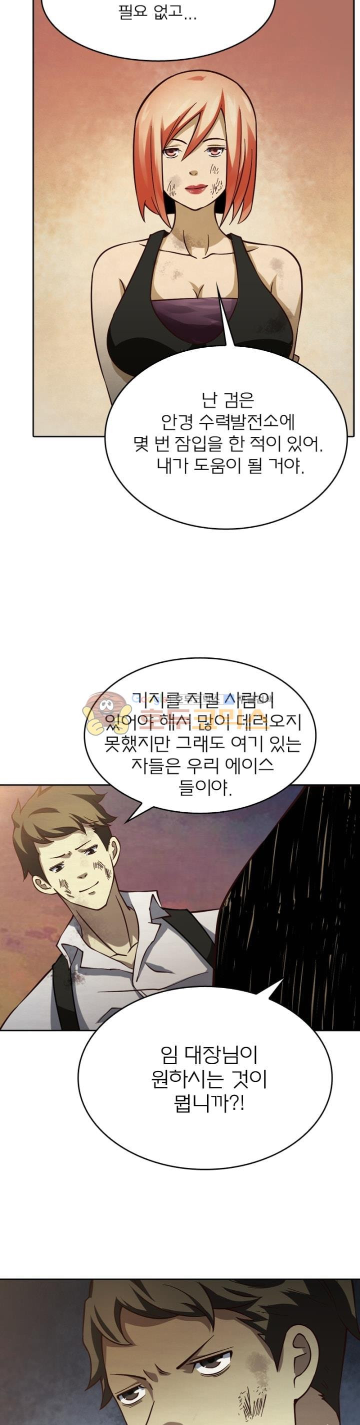 블러디발렌타인:인류종말 65화 - 웹툰 이미지 19