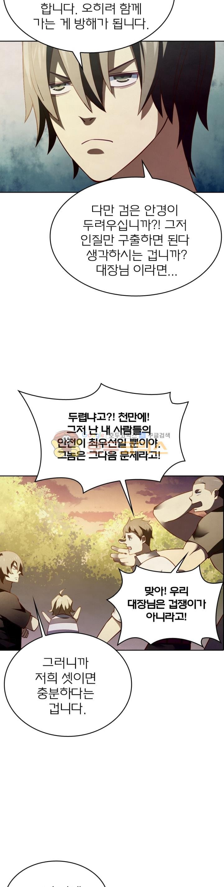 블러디발렌타인:인류종말 65화 - 웹툰 이미지 23