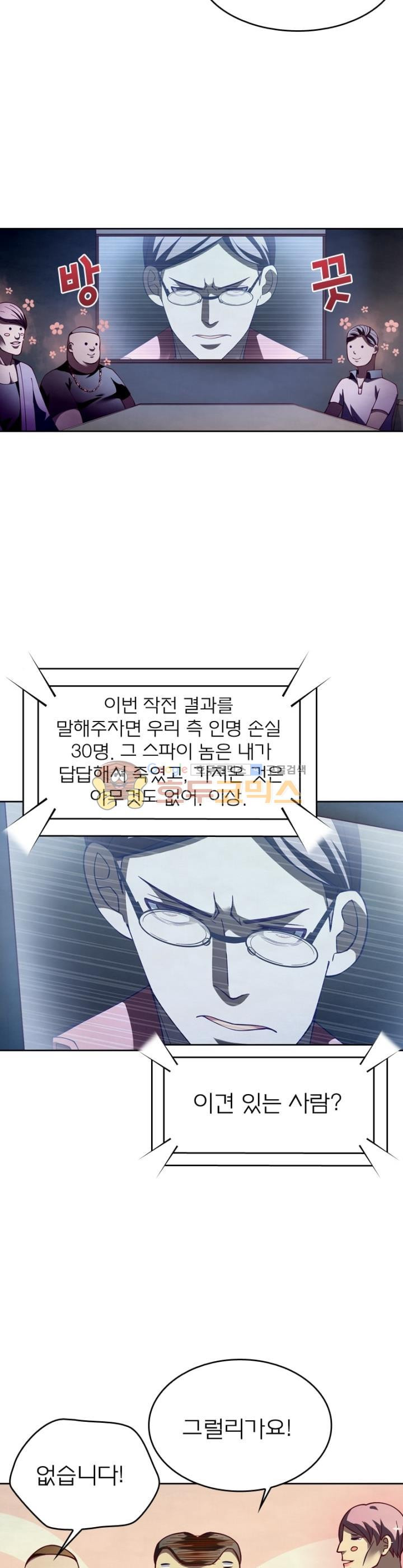 블러디발렌타인:인류종말 66화 - 웹툰 이미지 7