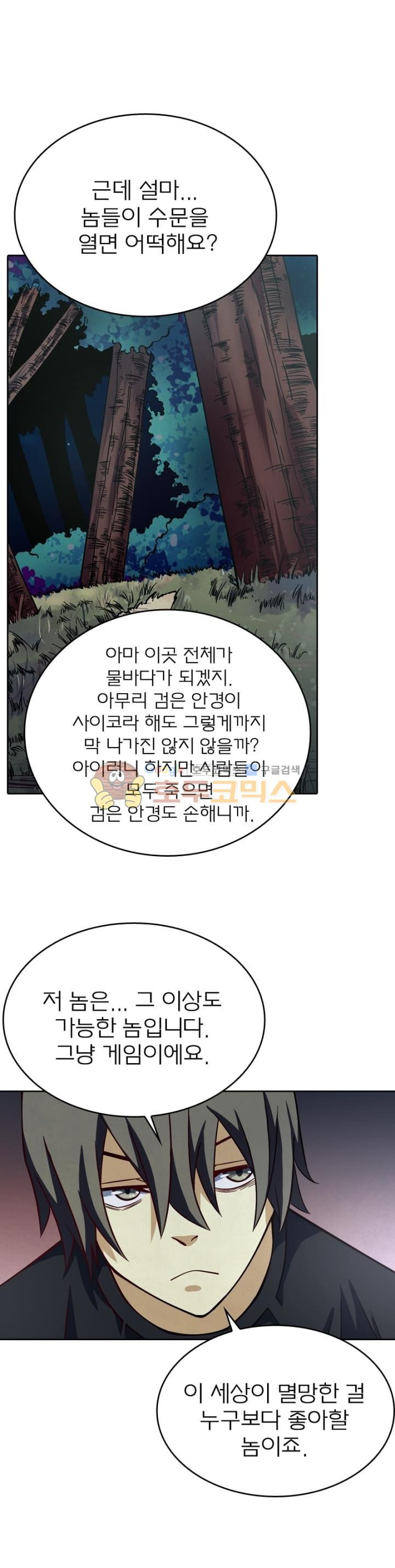 블러디발렌타인:인류종말 67화 - 웹툰 이미지 14