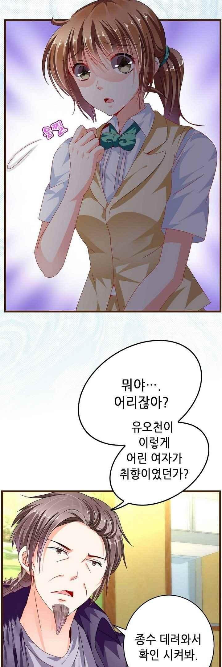 복수할까 연애할까 66화 - 웹툰 이미지 3