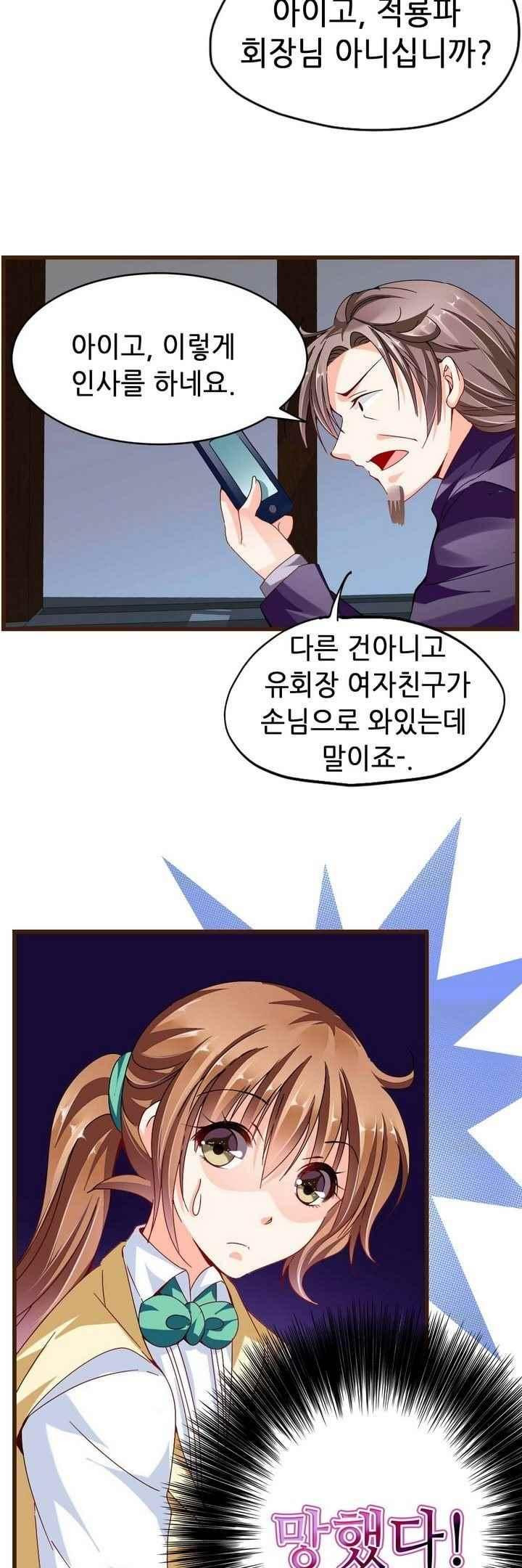 복수할까 연애할까 66화 - 웹툰 이미지 9