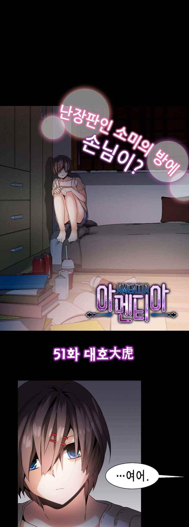 아멘티아 53화 - 웹툰 이미지 2