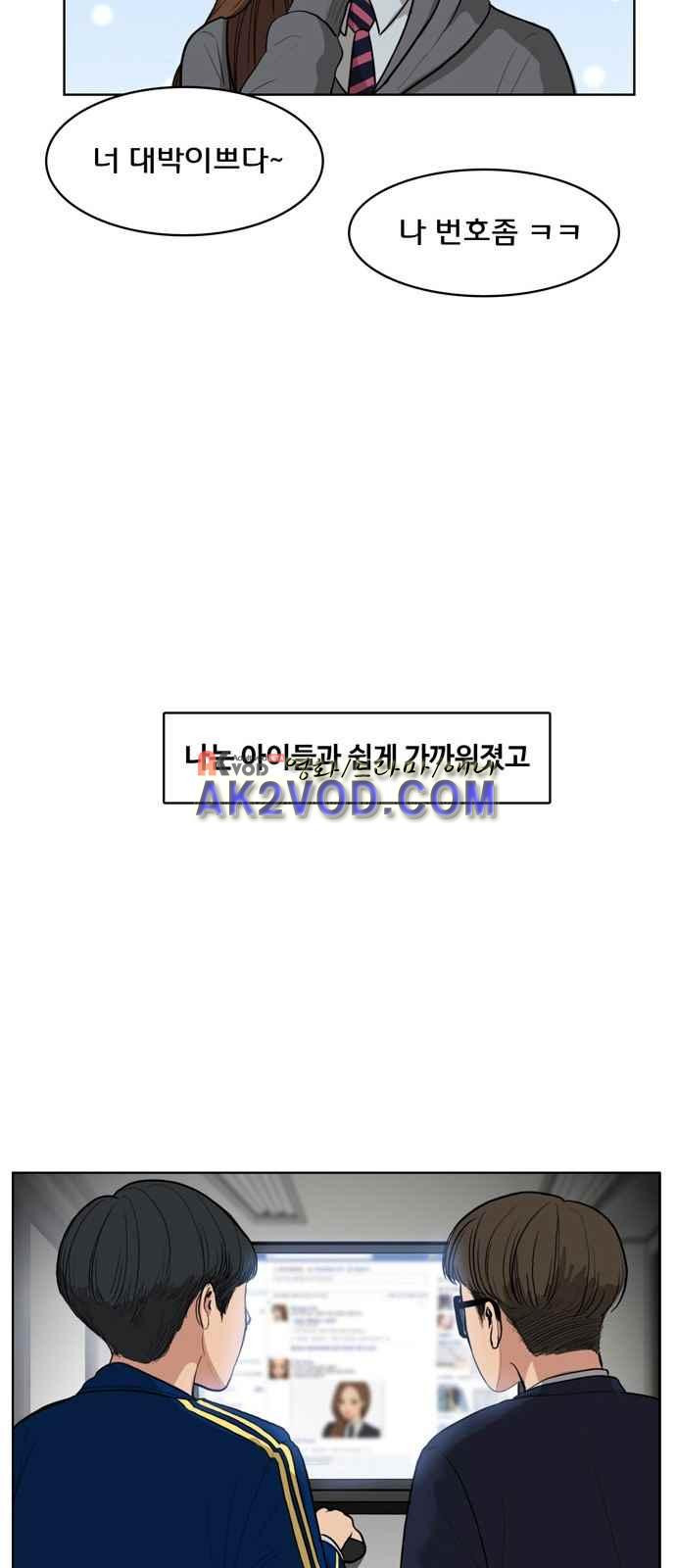 여신강림 3화 - 웹툰 이미지 32