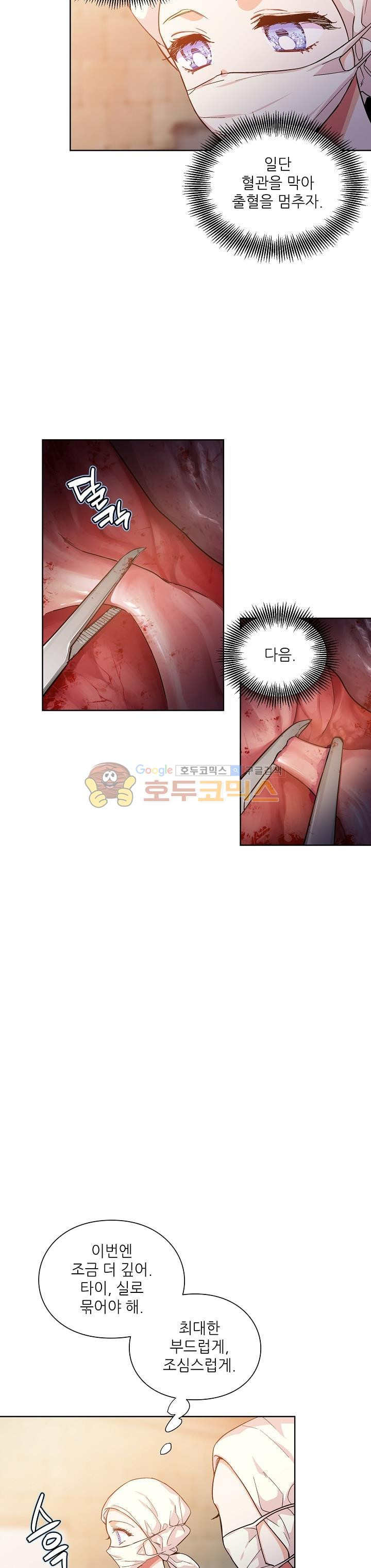 외과의사 엘리제 64화 - 웹툰 이미지 12