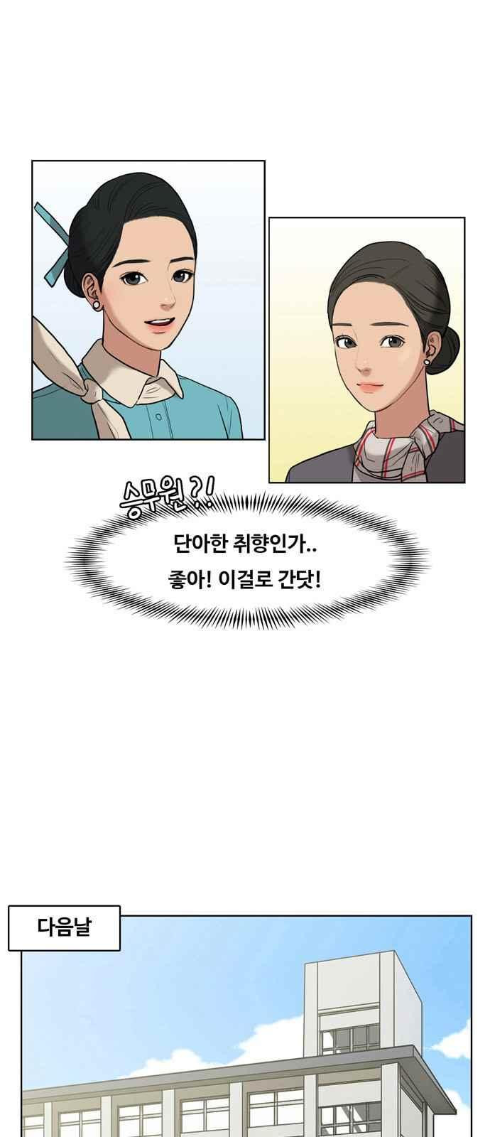 여신강림 14화 - 웹툰 이미지 32