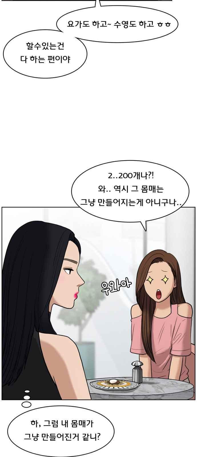 여신강림 16화 - 웹툰 이미지 33