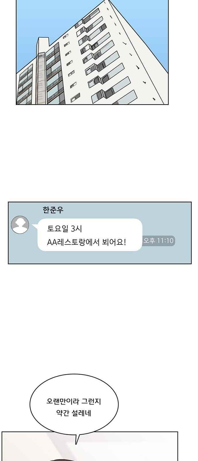 여신강림 20화 - 웹툰 이미지 63