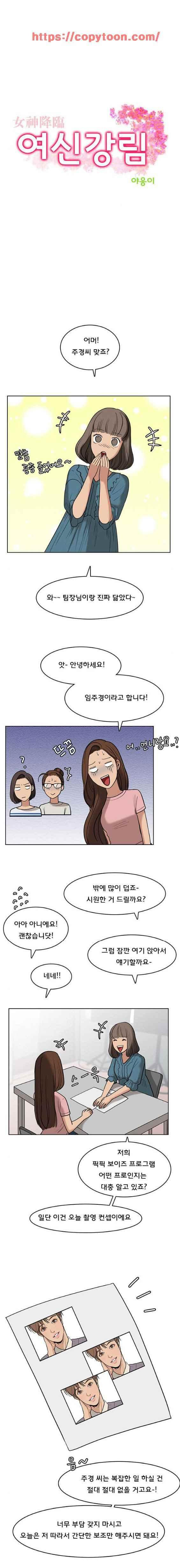 여신강림 23화 - 웹툰 이미지 2