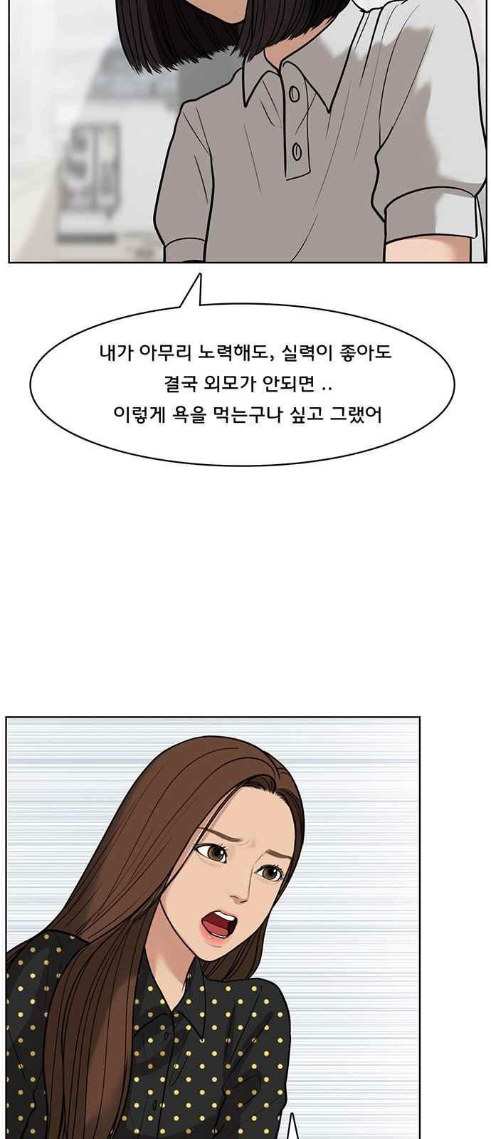 여신강림 26화 - 웹툰 이미지 46