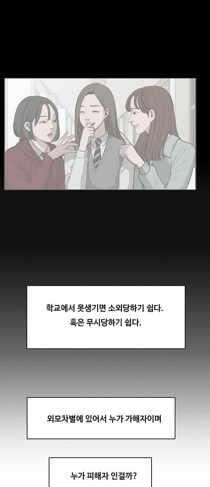 여신강림 26화 - 웹툰 이미지 57